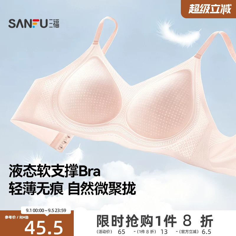 三福文胸女软支撑无痕聚拢收副乳洞洞透气粉底液大胸显小内衣女士图片