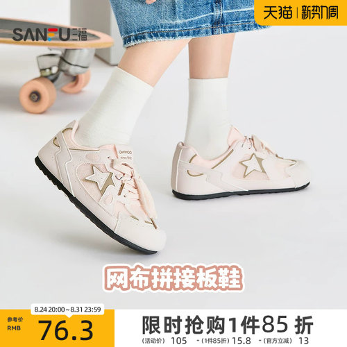 三福女板鞋夏季甜酷少女风网布拼接星星图案圆头女鞋856568