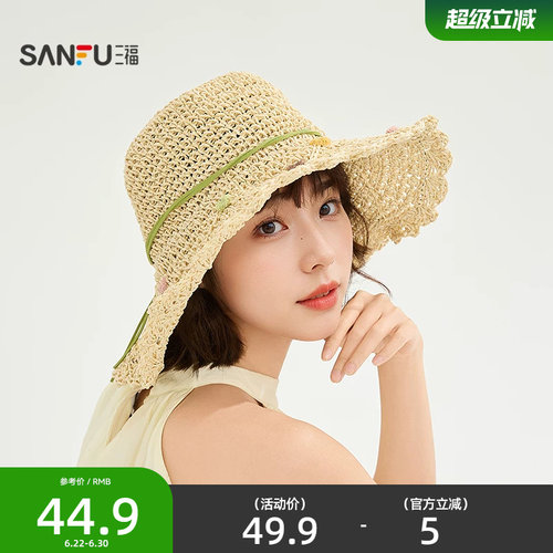 三福田园风手钩草帽 时尚度假风造型服饰配件遮阳帽子854619