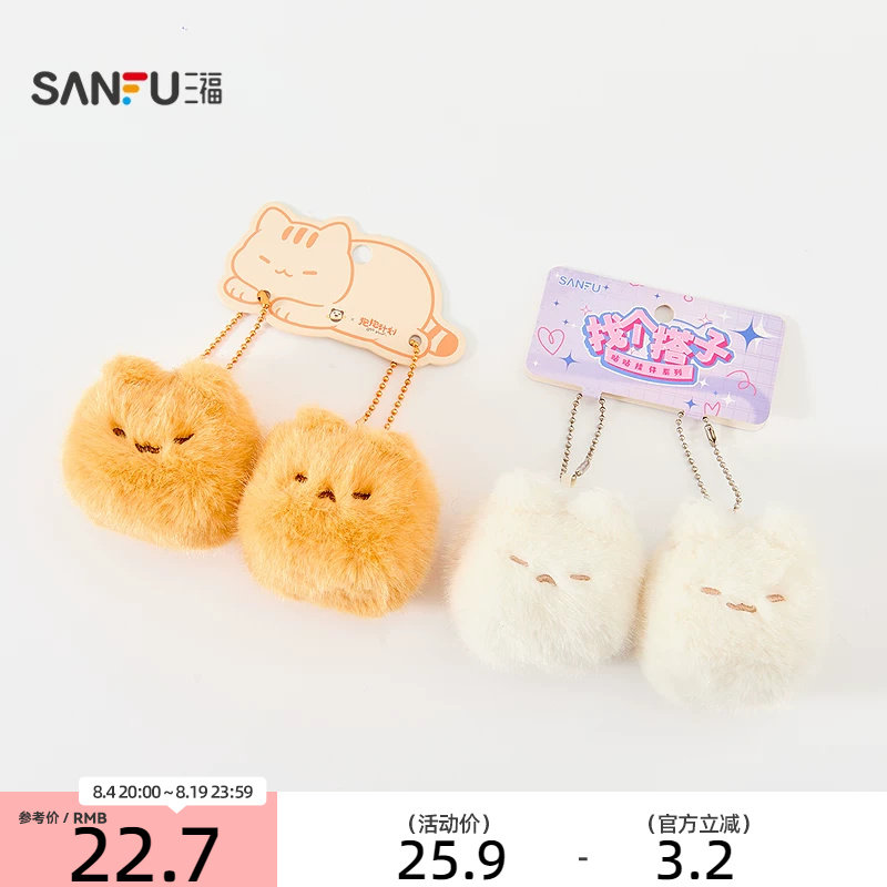 三福猫咪豆腐对装挂饰 可爱创意潮流毛绒挂件配饰包挂857738