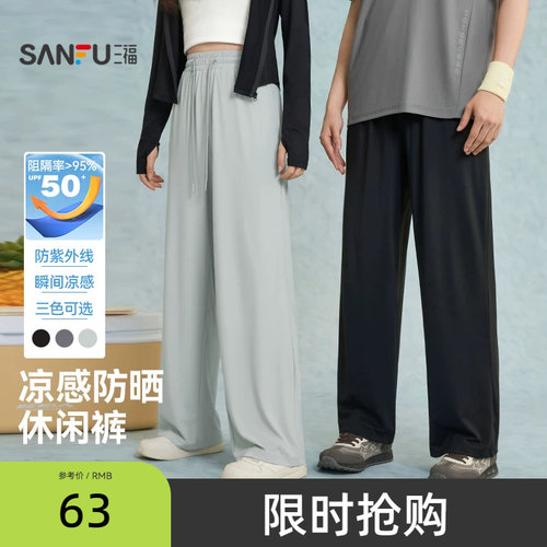 三福2026夏季新款休闲裤男冰丝凉感防晒直筒垂感宽松弹力长裤裤子