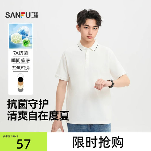 三福2026夏季新款短袖t恤男撞边翻领简约休闲凉感通勤修身polo衫