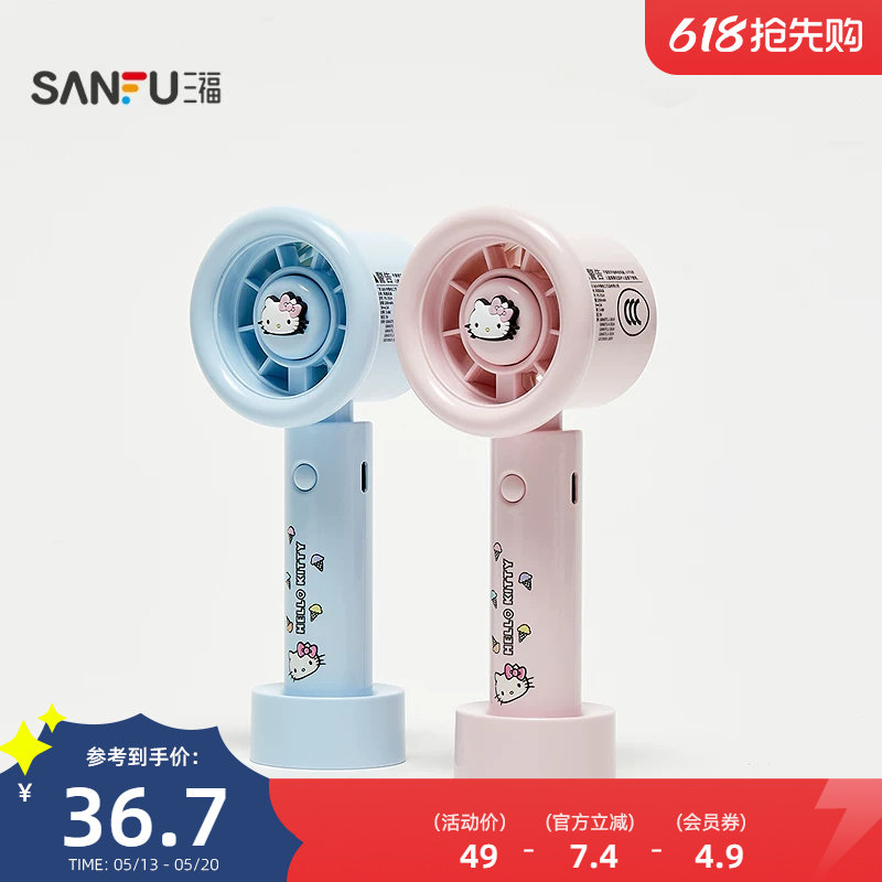 三福三丽鸥高速手持风扇 清新趣味生活日用好物小电扇524954