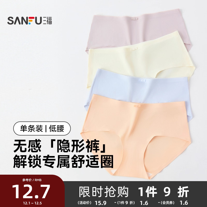 三福 女低腰不夹臀内裤 贴边无痕轻薄舒适半平角裤女470522
