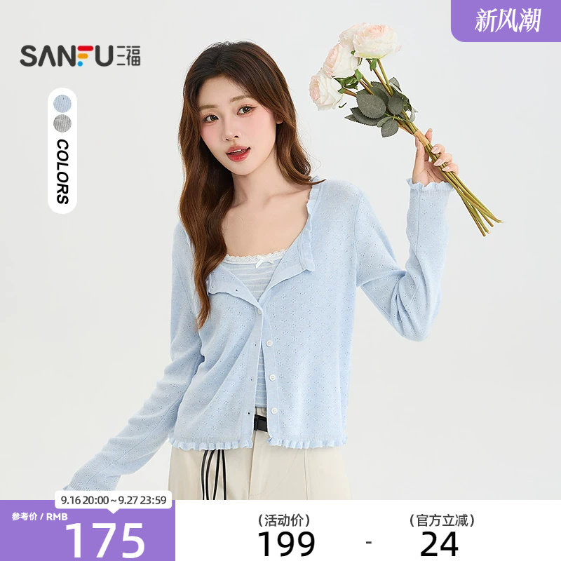 三福毛衫2026秋季蕾丝蝴蝶结吊带两件套开衫上衣女装530059
