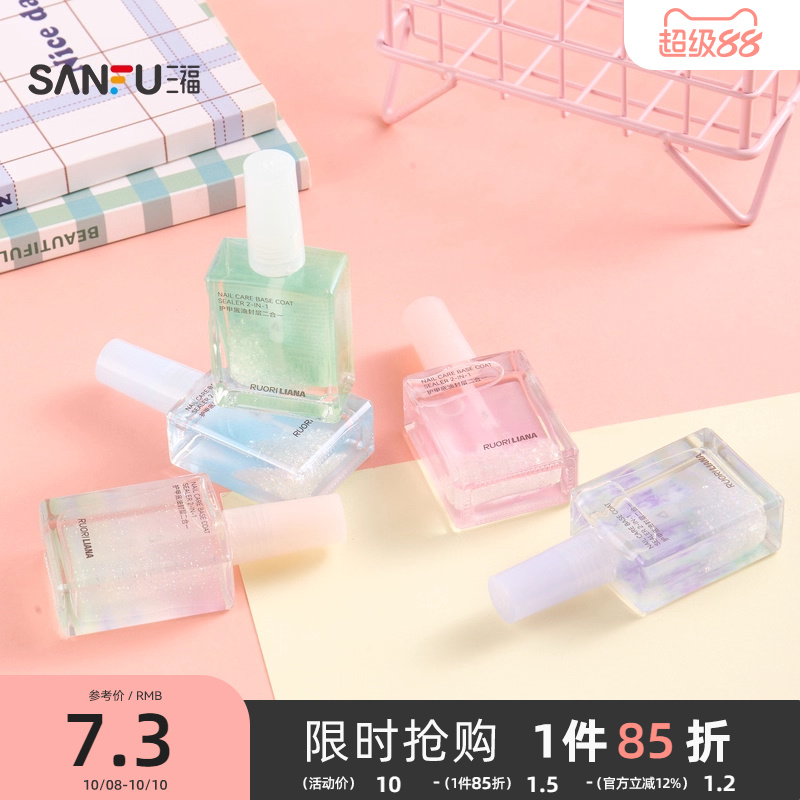 三福洛丽莲娜护甲底油封层二合一护甲油 843378