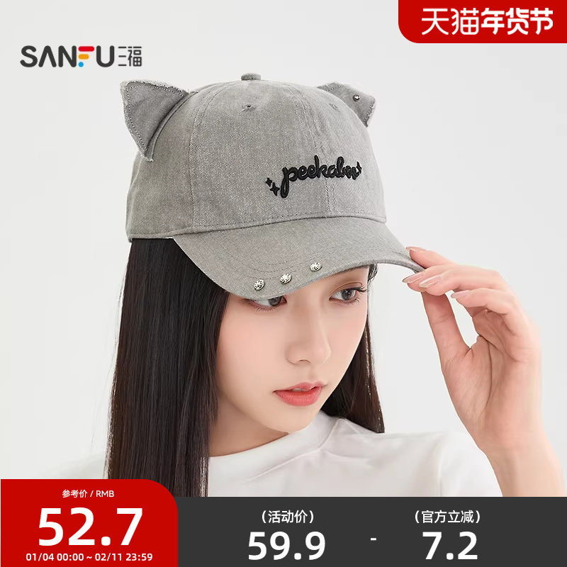 三福铆钉耳朵款棒球帽鸭舌帽 街头潮流个性服饰配件帽子 518171,服饰配件/皮带/帽子/围巾,帽子,淘宝优惠券,粉丝福利购,淘宝优惠卷