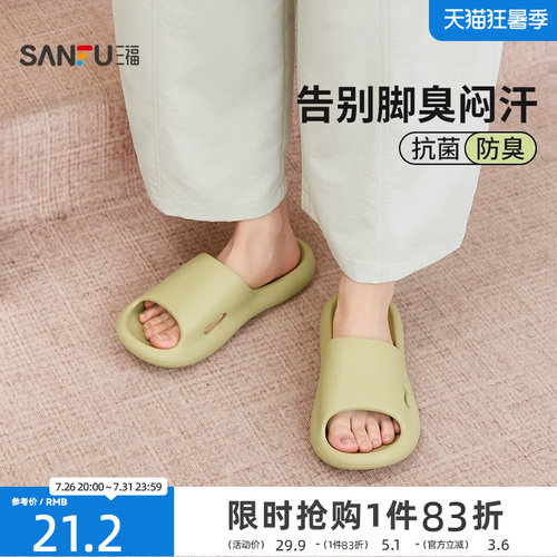 三福拖鞋女款eva防臭防滑家居室内家用浴室洗澡凉拖男2026新款夏