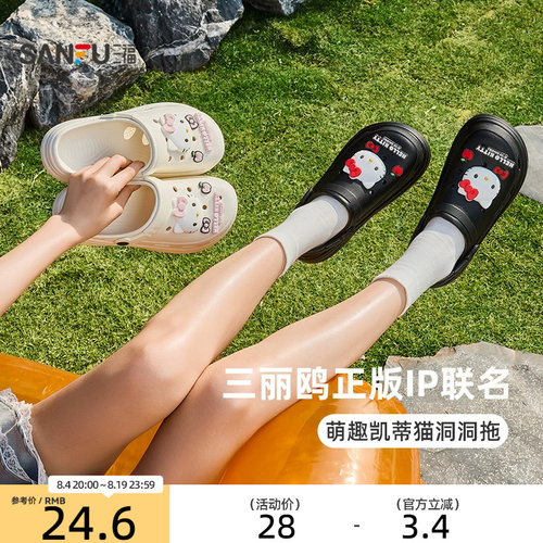 三福HelloKitty洞洞鞋三丽鸥联名可爱凯蒂猫外穿凉拖女夏2026新款