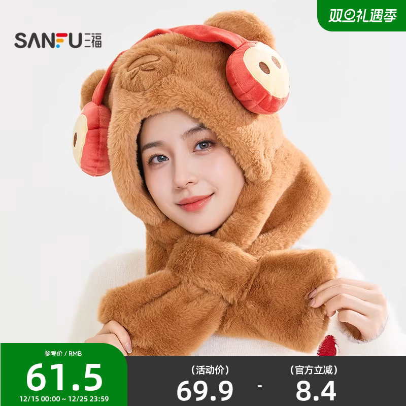 三福暖暖毛绒套帽两件套 温暖休闲服饰配件帽子围巾848514