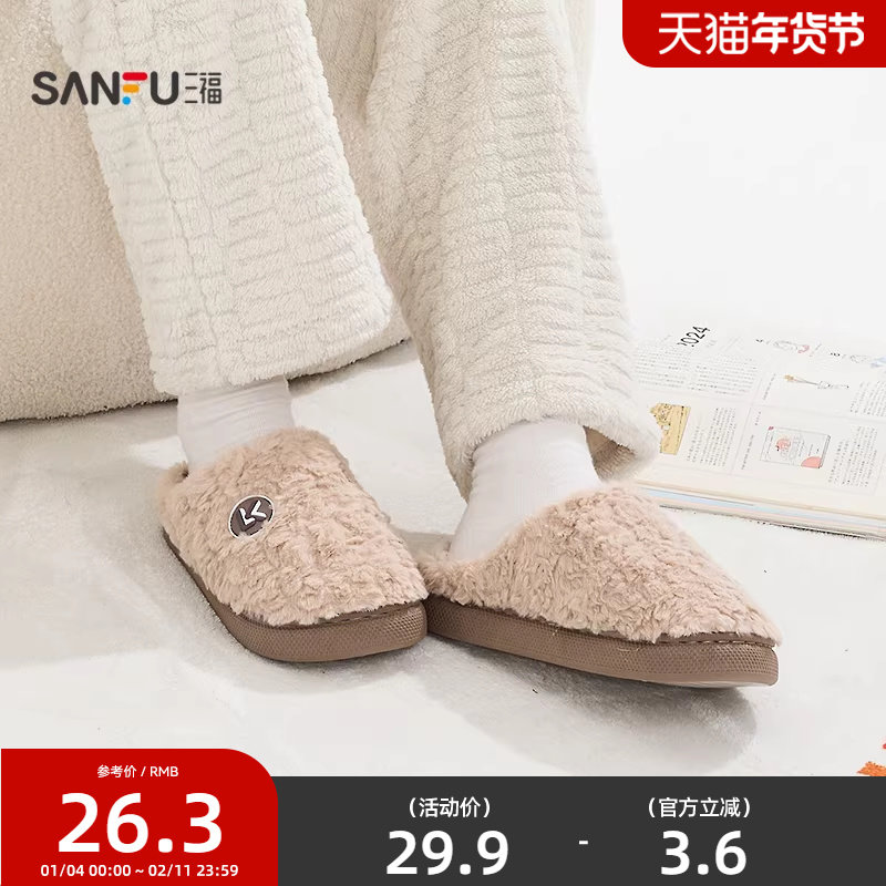 三福男款居家简约半包拖 温暖生活日用好物家居棉拖鞋850246,流行男鞋,包头拖,淘宝优惠券,粉丝福利购,淘宝优惠卷