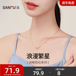 三福925银自然梦境短项链七夕饰品首饰礼物826738 金银混发