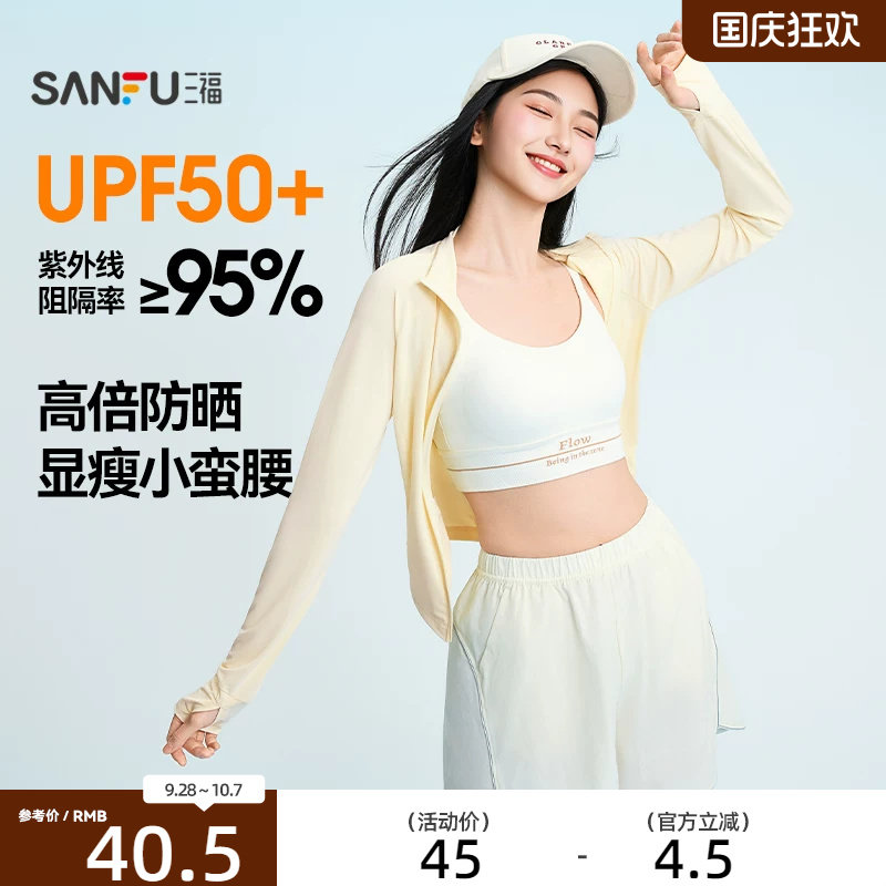 【UPF50+】三福防晒衣女防紫外线立领修身收腰轻薄防晒服2026新款图片