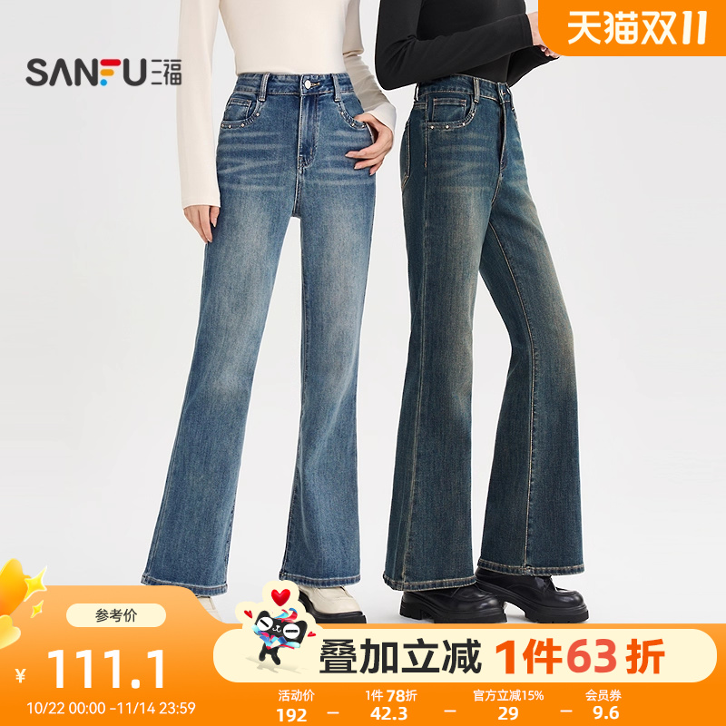 三福牛仔裤2025年新款秋季复古高腰喇叭裤修身显瘦微喇长裤子女装