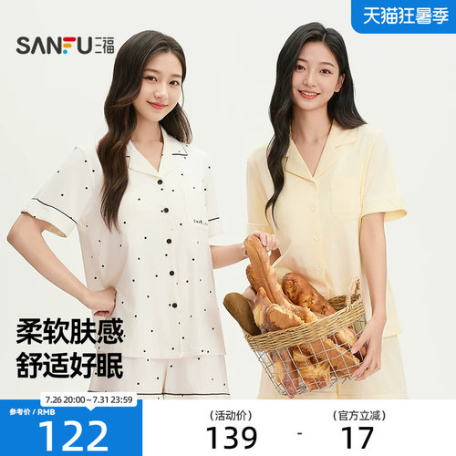 三福女秋季波点短袖睡衣套装 甜美清新宽松带杯家居服513568