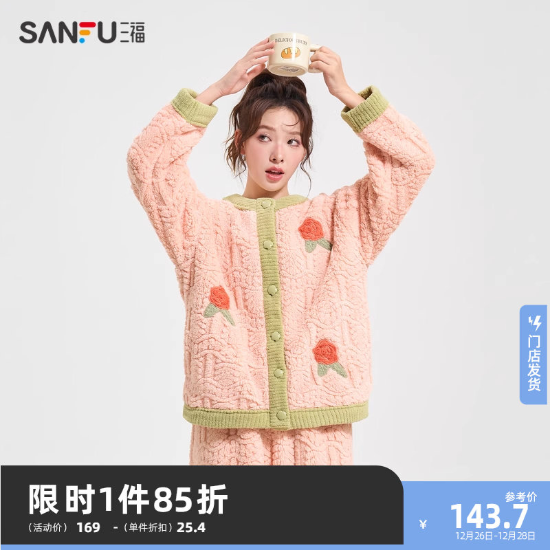 三福女冬季玫瑰绣花开衫套装 田园保暖长袖居家睡衣睡裤474654