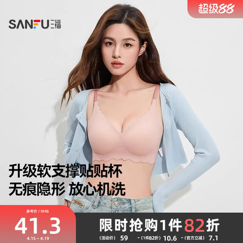 三福软支撑氨基酸聚拢无痕文胸