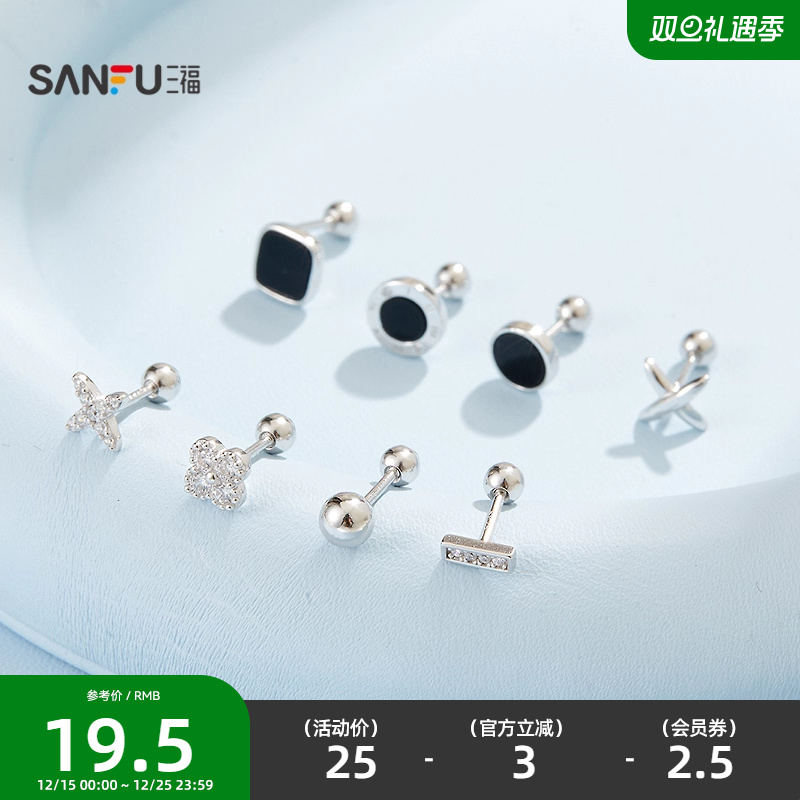 三福925银螺丝闪闪耳钉单个 优雅气质首饰配饰耳环耳饰849482