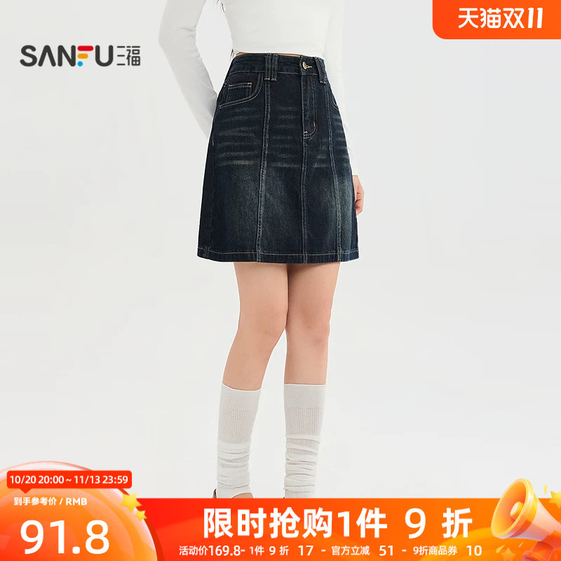 三福女半裙2026秋季新款休闲高腰牛仔裙A型半身裙时尚裙子女装