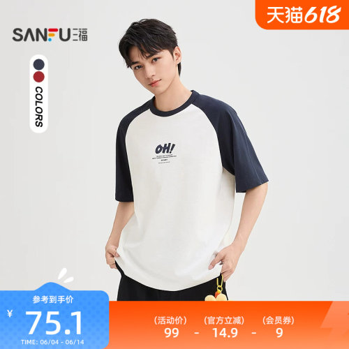 三福2026夏季男士撞色插肩袖字母短T恤 休闲美式上衣525230