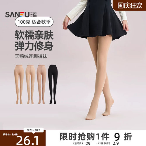 三福女光腿神器裤袜单条装 易搭天鹅绒贴肤防勾丝连脚丝袜823293