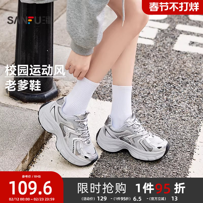 三福女运动鞋冬季时髦运动风厚底拼压圆头老爹鞋女鞋845106