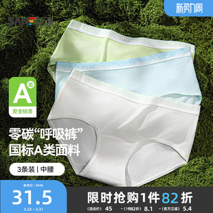 女抗菌渐变纯棉裆三角裤 三福零碳莫代尔中腰内裤 国标A类