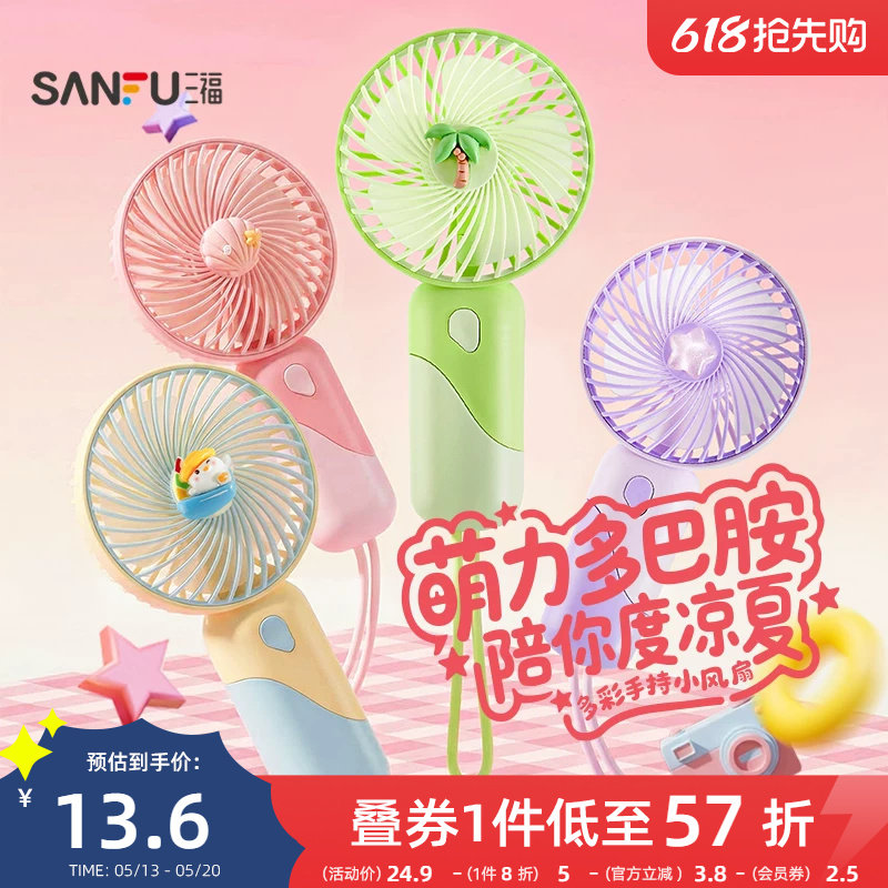三福优品手持小风扇2026新款便携式随身带绳迷你小型usb强力小