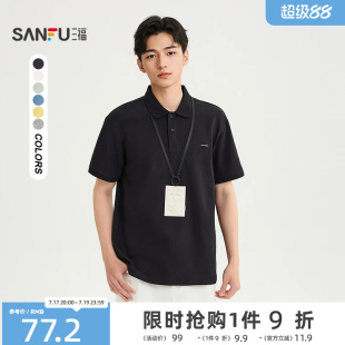 三福2026夏季新款短袖t恤男小标都市通勤修身翻领polo衫潮522284
