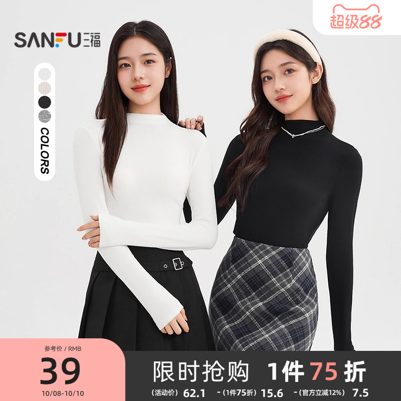 三福加绒打底衫女2025新款秋季立领修身上衣纯色内搭长袖t恤女装