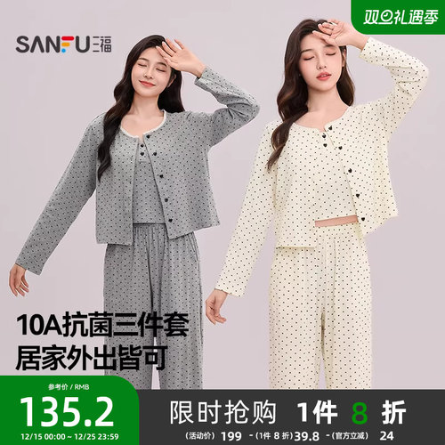 三福睡衣女秋季2025新款爱心抗菌带胸垫三件套宽松休闲女士家居服