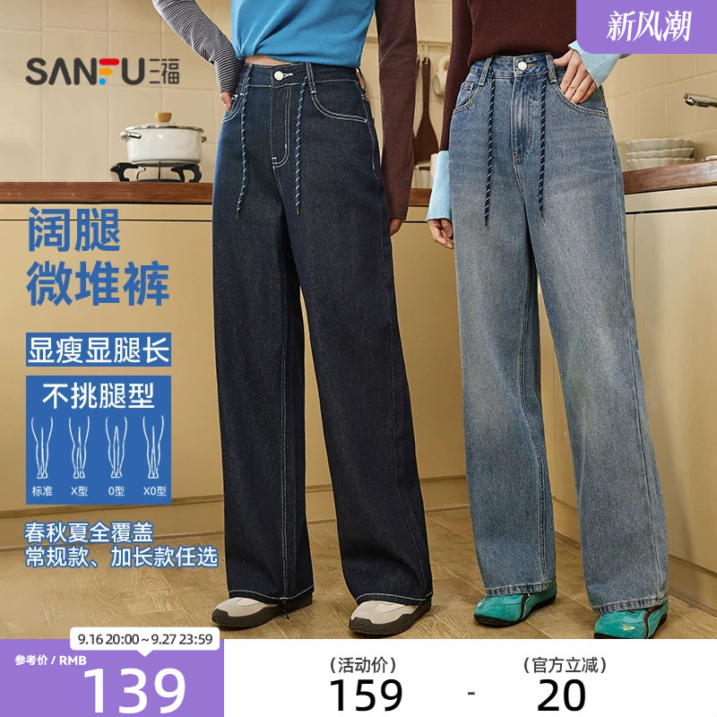 三福牛仔裤女2026新款春季简约休闲宽松阔腿直筒长裤子女装515860