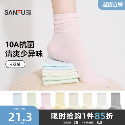 三福薄款抗菌简约短袜子