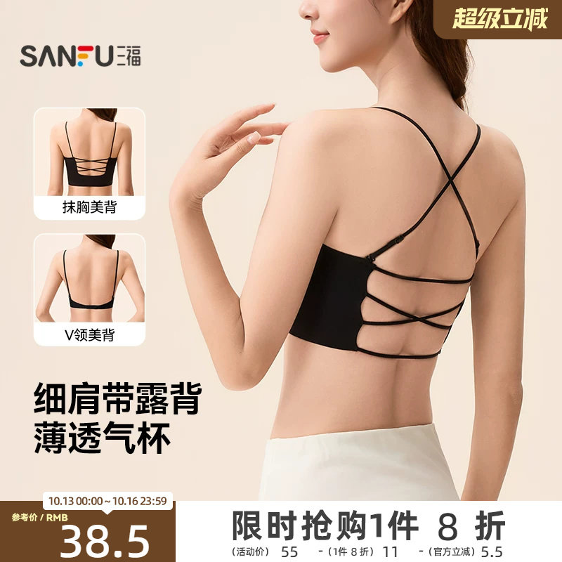 三福美背内衣2026夏季薄款粉底液露背隐形无痕聚拢细肩带抹胸文胸