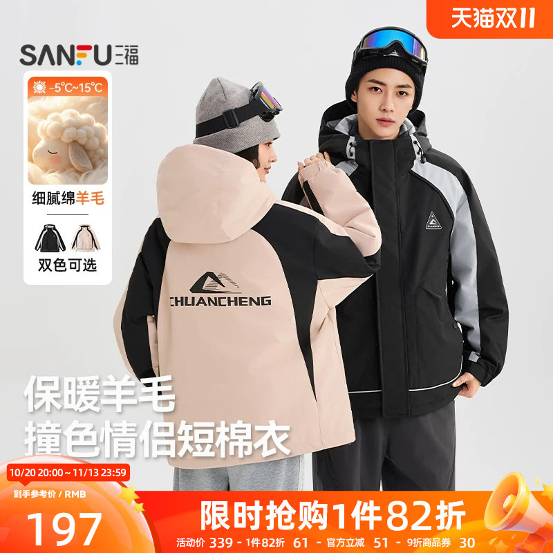 三福2026冬季新款撞色拼接连帽情侣棉衣休闲棉服防寒保暖外套