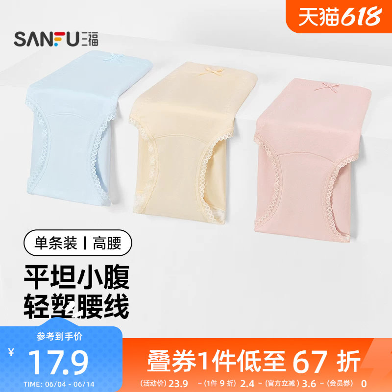 三福女高腰不夹臀内裤 优雅莫代尔收腹半平角裤女455135