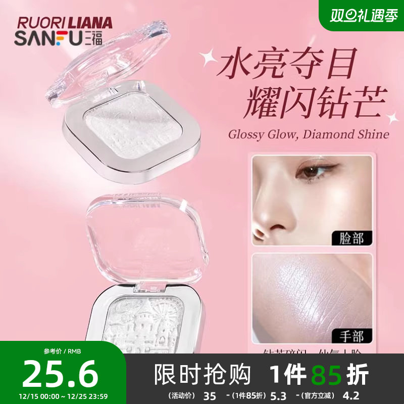 三福洛丽莲娜修容闪晕晕高光粉 498648