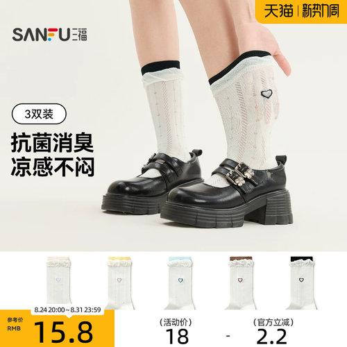 【抗菌消臭】三福凉感女款短筒袜少女甜系爱心提花舒适女袜袜子
