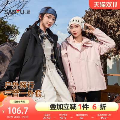 三福外套女2025新款秋季时尚保暖宽松可拆卸三合一两件套外套女装