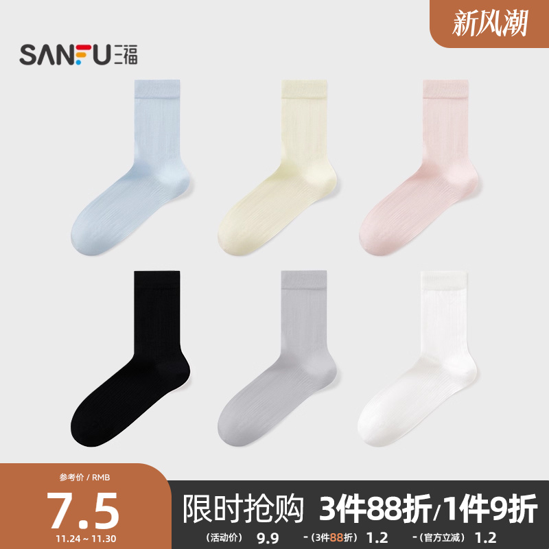 三福女短筒袜单双装 简约经典净版坑条柔软棉感女袜袜子838527