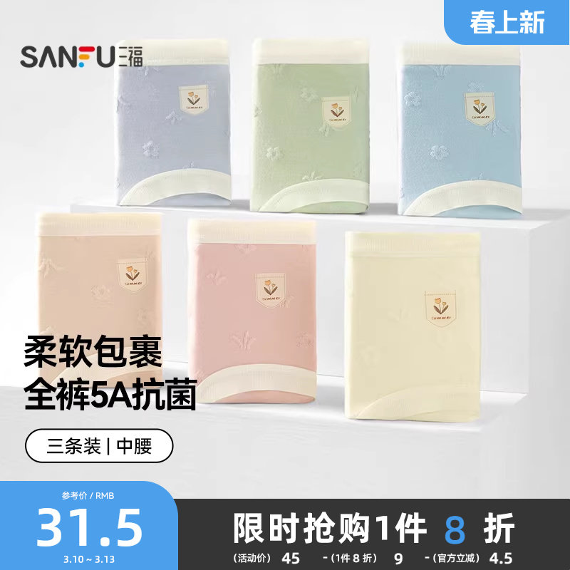 三福轻薄透气中腰内裤女抗菌纯棉裆女生无痕女士裤头包臀三角裤
