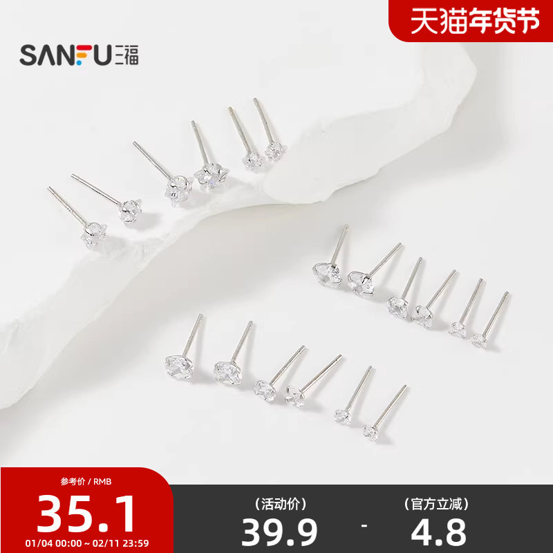 三福925银闪闪组合套装耳环6个装 时尚气质首饰配饰耳饰849063,饰品/流行首饰/时尚饰品新,银饰耳饰,淘宝优惠券,粉丝福利购,淘宝优惠卷