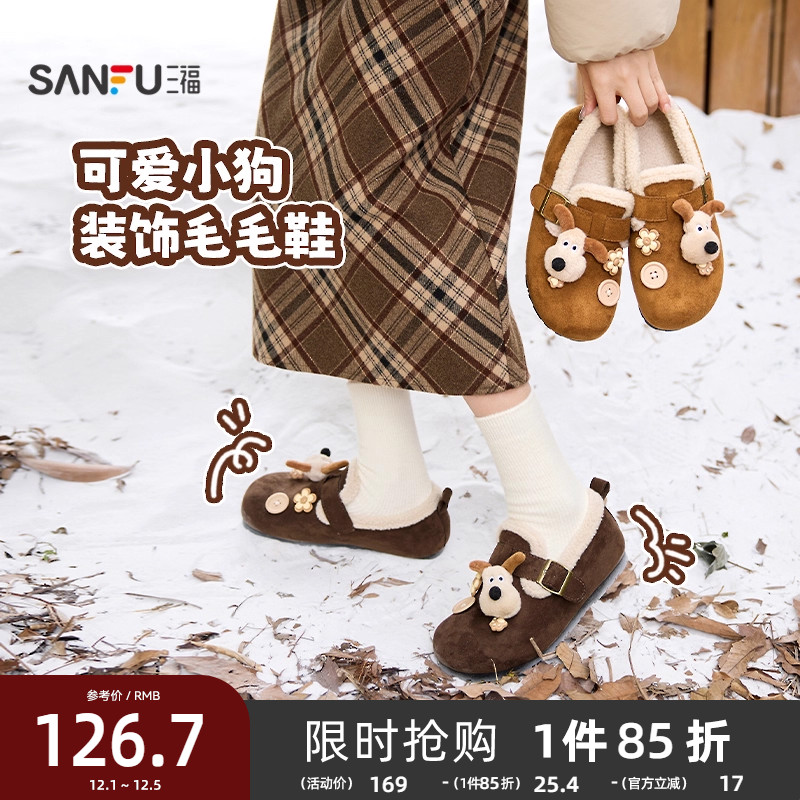 三福女毛毛鞋冬季萌趣可爱小狗装饰勃肯楦型鞋圆头女鞋849253