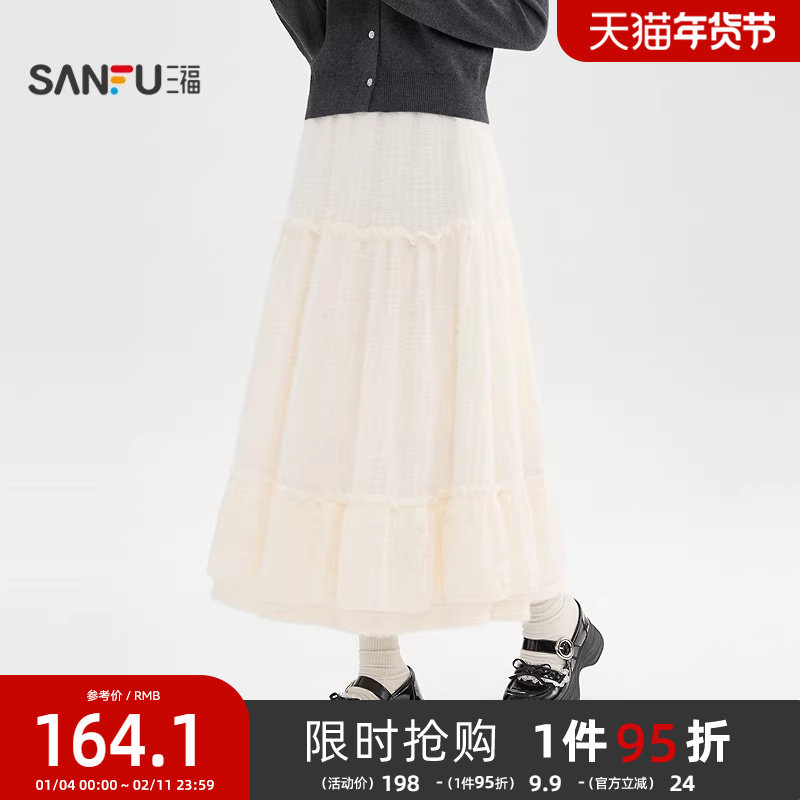 三福长裙2025新款冬季巨好看的气质花边裙散摆半身裙子女装512844,女装/女士精品,半身裙,淘宝优惠券,粉丝福利购,淘宝优惠卷