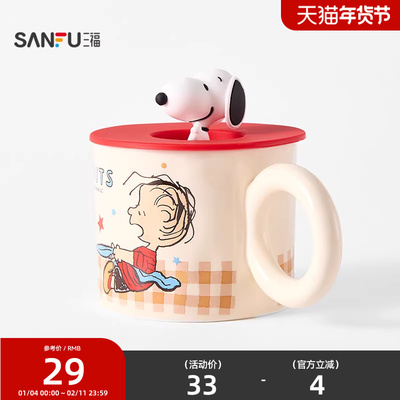 三福史努比阿贝贝陶瓷杯400ML 创意餐饮用品时尚水杯851020