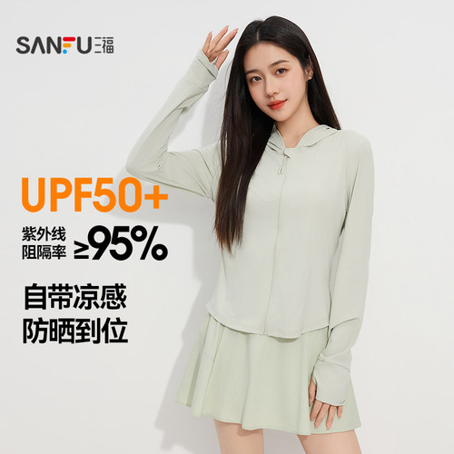 三福防晒衣女防紫外线连帽防晒服时尚修身开衫外套夏季新款498058