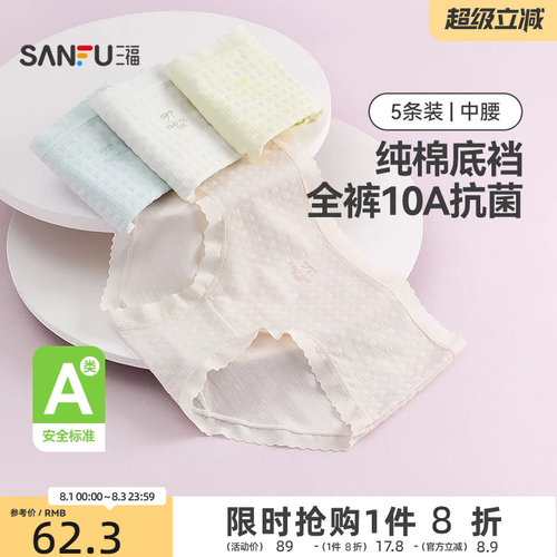 【国标A类】三福中腰内裤女新款透气抗菌纯棉裆女生三角裤女