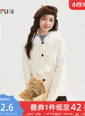 三福开衫披肩女2025新款冬季毛绒连帽宽松毛衣白色上衣女装511317