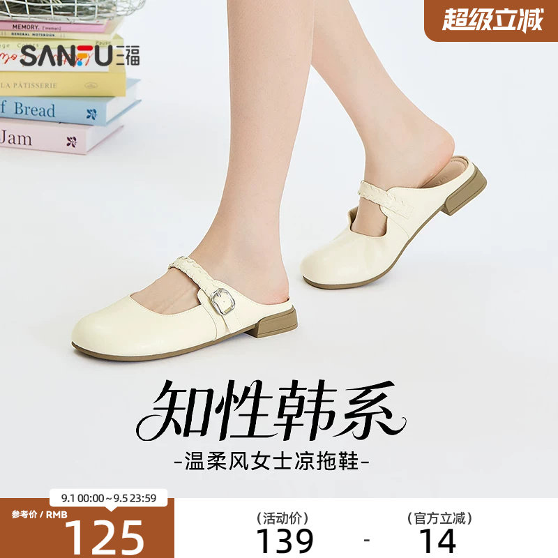 三福女凉拖鞋夏季自在松弛温柔蝴蝶结一字带包头半拖女鞋854396图片