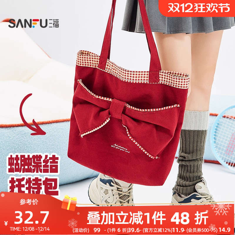 三福挎包秋季甜心少女蝴蝶结亮眼撞色学院风托特包女包507672